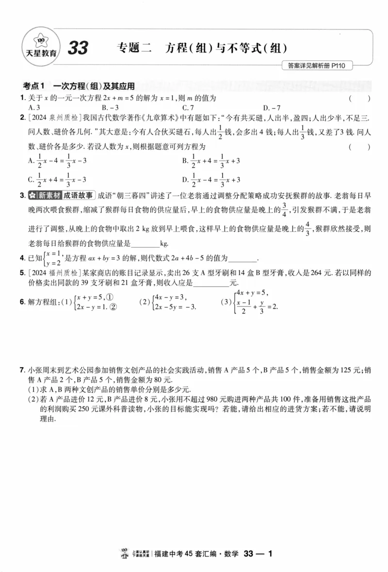 《45套数学提分速练小卷_12.2026年4月全国各地高考模拟卷_2026版初中金考卷•45套中考试卷汇编系列合集_2026版初中金考卷•中考45套汇编数物化（福建版）_2026中考金考卷数学福建版》第7页预览