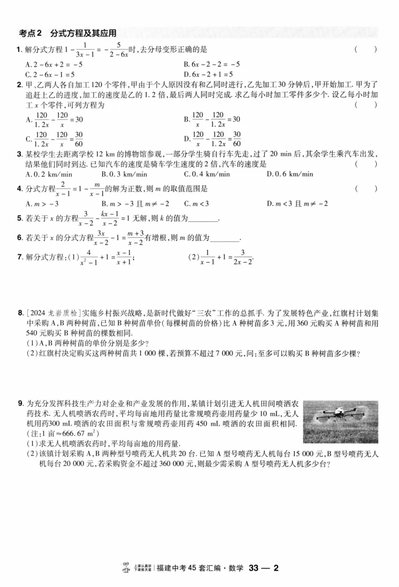 《45套数学提分速练小卷_12.2026年4月全国各地高考模拟卷_2026版初中金考卷•45套中考试卷汇编系列合集_2026版初中金考卷•中考45套汇编数物化（福建版）_2026中考金考卷数学福建版》第8页预览