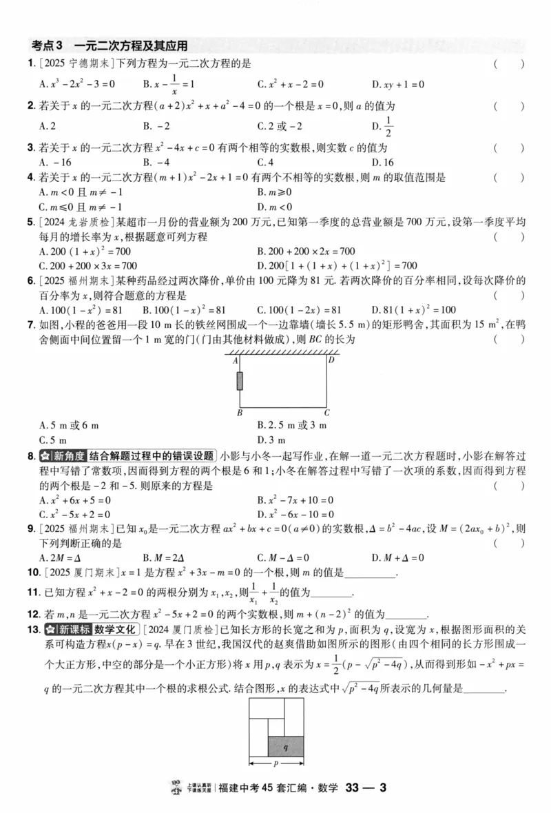 《45套数学提分速练小卷_12.2026年4月全国各地高考模拟卷_2026版初中金考卷•45套中考试卷汇编系列合集_2026版初中金考卷•中考45套汇编数物化（福建版）_2026中考金考卷数学福建版》第9页预览