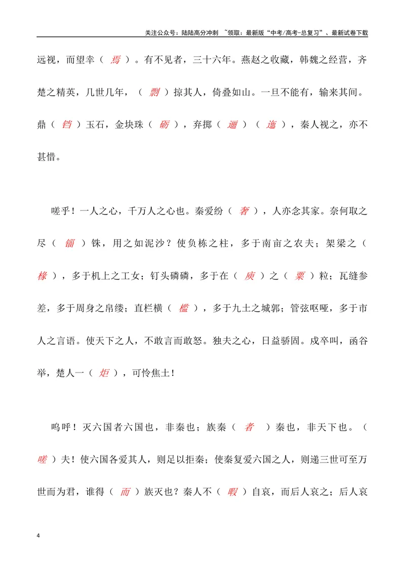 《《阿房宫赋》三境一测大通关（错别字+挖空训练+情景式默写+素材运用+达标测）教师版_专项复习_2024年_2024年高考语文古诗文三境一测通关导学练（全国通用）_资料_1-资料》第4页预览