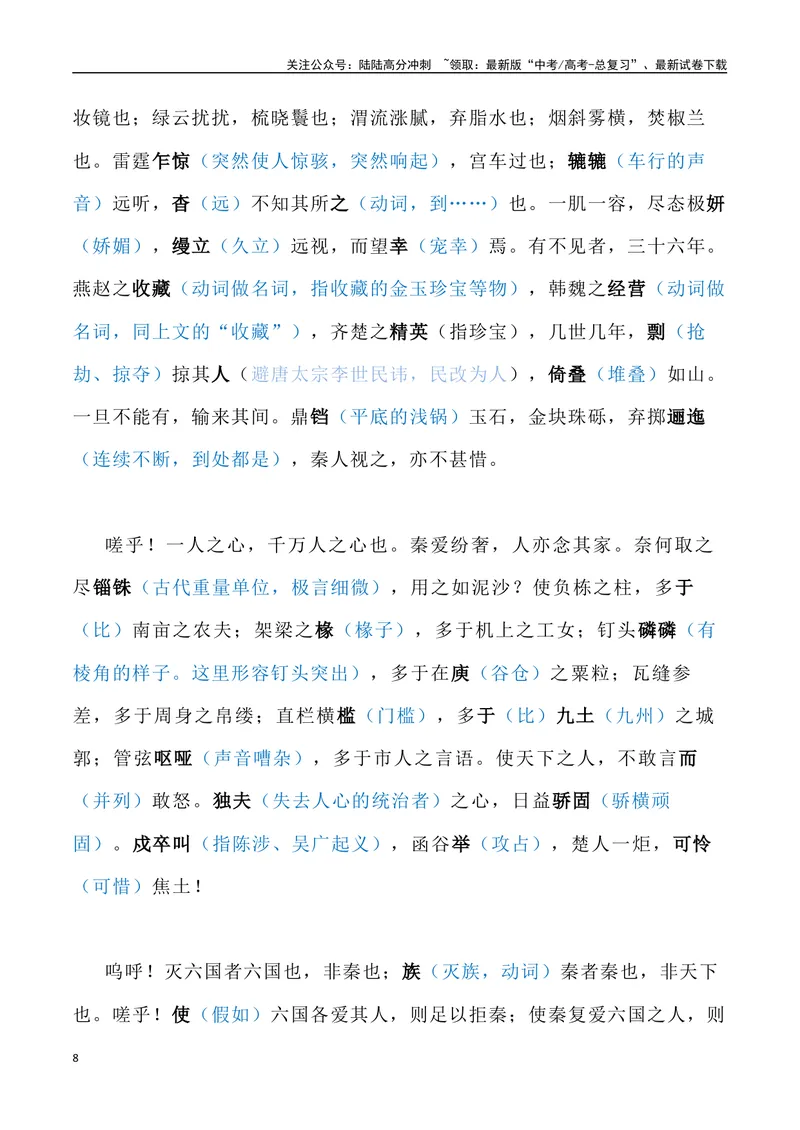 《《阿房宫赋》三境一测大通关（错别字+挖空训练+情景式默写+素材运用+达标测）教师版_专项复习_2024年_2024年高考语文古诗文三境一测通关导学练（全国通用）_资料_1-资料》第8页预览