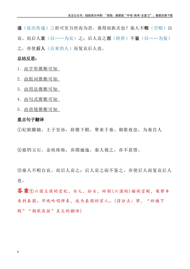 《《阿房宫赋》三境一测大通关（错别字+挖空训练+情景式默写+素材运用+达标测）教师版_专项复习_2024年_2024年高考语文古诗文三境一测通关导学练（全国通用）_资料_1-资料》第9页预览