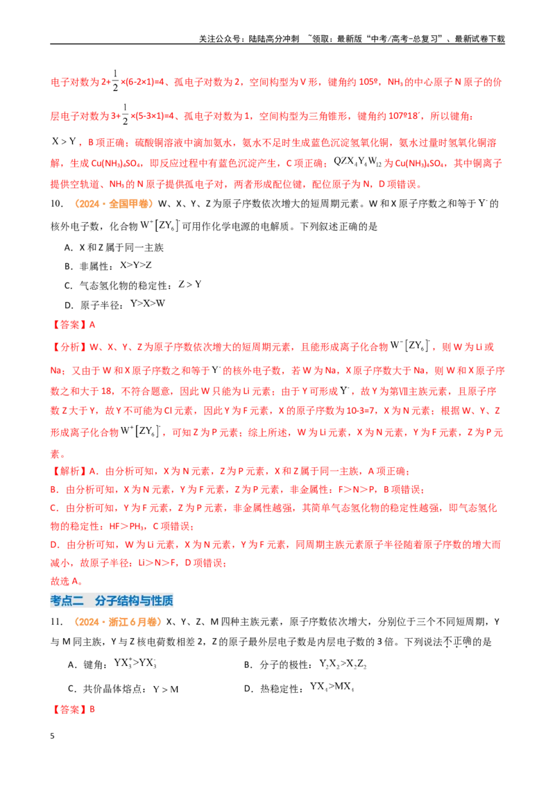 《专题04物质结构与性质-（全国通用）（教师版）_05-化学-高考总复习_专项复习_2025年_2025年高考真题和模拟题化学分类汇编（全国通用）》第5页预览