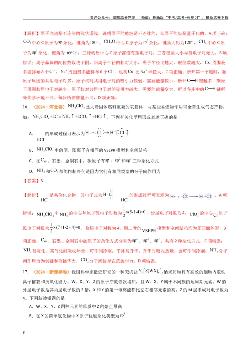《专题04物质结构与性质-（全国通用）（教师版）_05-化学-高考总复习_专项复习_2025年_2025年高考真题和模拟题化学分类汇编（全国通用）》第8页预览