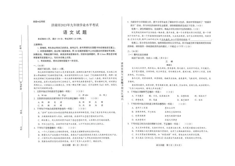 《2023山东济南语文试卷+答案(PDF版)_12.2026年4月全国各地高考模拟卷_2026版初中金考卷•45套中考试卷汇编系列合集_全国版中考真题(1)_各省市《历年中考真题》2013-2024(10)_18山东省各市卷》第1页预览