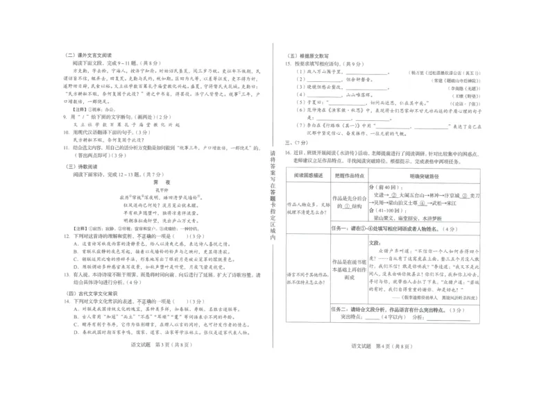 《2023山东济南语文试卷+答案(PDF版)_12.2026年4月全国各地高考模拟卷_2026版初中金考卷•45套中考试卷汇编系列合集_全国版中考真题(1)_各省市《历年中考真题》2013-2024(10)_18山东省各市卷》第2页预览