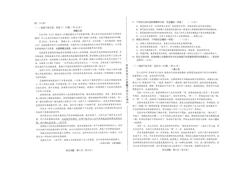 《2023山东济南语文试卷+答案(PDF版)_12.2026年4月全国各地高考模拟卷_2026版初中金考卷•45套中考试卷汇编系列合集_全国版中考真题(1)_各省市《历年中考真题》2013-2024(10)_18山东省各市卷》第3页预览