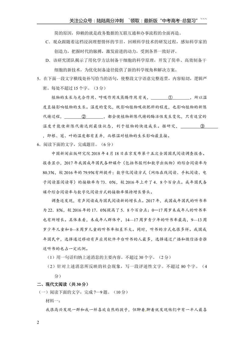 《2018年浙江省高考语文（原卷版）_专项复习_2026年-语文专项复习_2008年-2025年语文高考真题_2008-2020年高考_地方卷_浙江高考语文08-21_A4word版》第2页预览