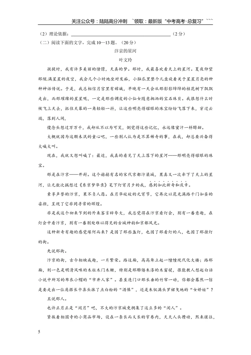 《2018年浙江省高考语文（原卷版）_专项复习_2026年-语文专项复习_2008年-2025年语文高考真题_2008-2020年高考_地方卷_浙江高考语文08-21_A4word版》第5页预览