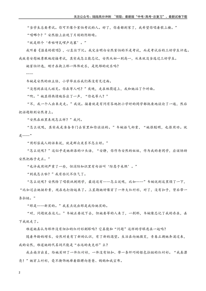 《8（文学文本阅读）小说人物形象（学生版）_专项复习_2025年_2025年高考语文题型全练点对点（新高考地区通用）_资料》第2页预览