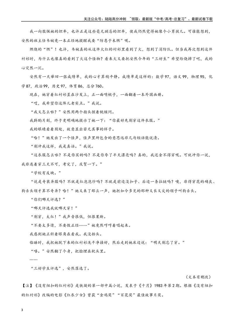 《8（文学文本阅读）小说人物形象（学生版）_专项复习_2025年_2025年高考语文题型全练点对点（新高考地区通用）_资料》第3页预览