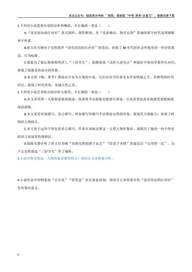 《8（文学文本阅读）小说人物形象（学生版）_专项复习_2025年_2025年高考语文题型全练点对点（新高考地区通用）_资料》第4页预览