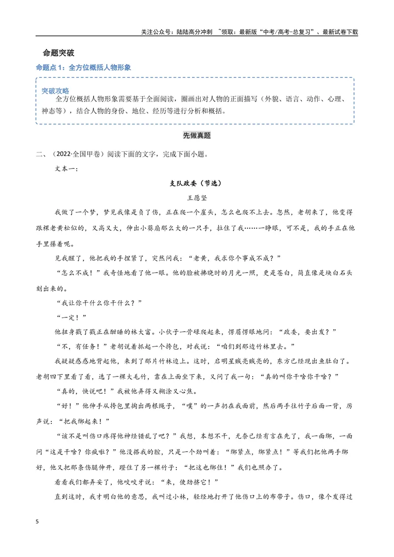 《8（文学文本阅读）小说人物形象（学生版）_专项复习_2025年_2025年高考语文题型全练点对点（新高考地区通用）_资料》第5页预览