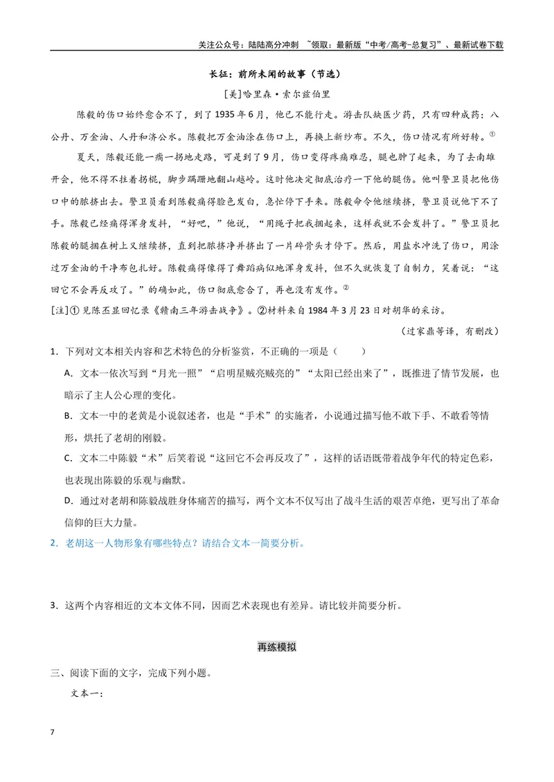 《8（文学文本阅读）小说人物形象（学生版）_专项复习_2025年_2025年高考语文题型全练点对点（新高考地区通用）_资料》第7页预览