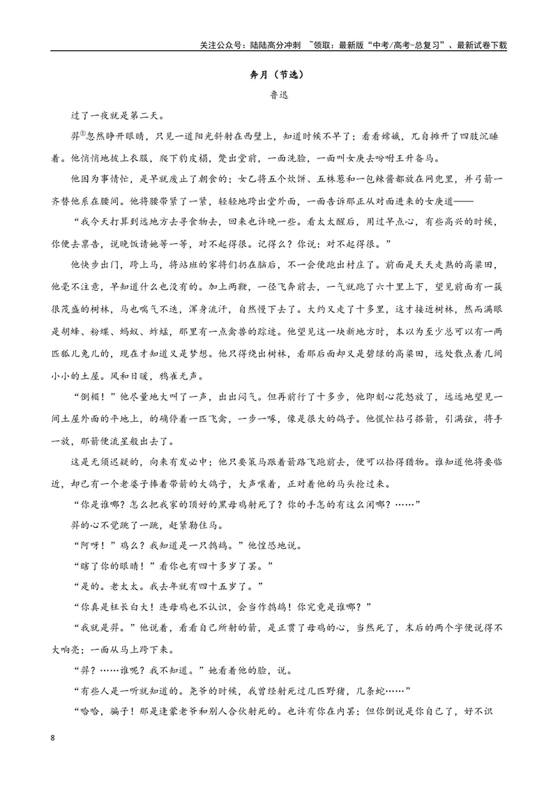 《8（文学文本阅读）小说人物形象（学生版）_专项复习_2025年_2025年高考语文题型全练点对点（新高考地区通用）_资料》第8页预览