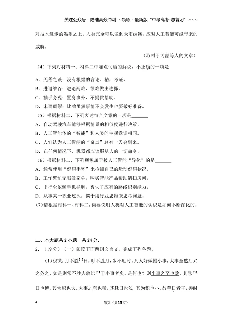 《2018年北京市高考语文试卷（原卷版）_专项复习_2026年-语文专项复习_2008年-2025年语文高考真题_2008-2020年高考_地方卷_北京高考语文08-21_A4word版》第4页预览