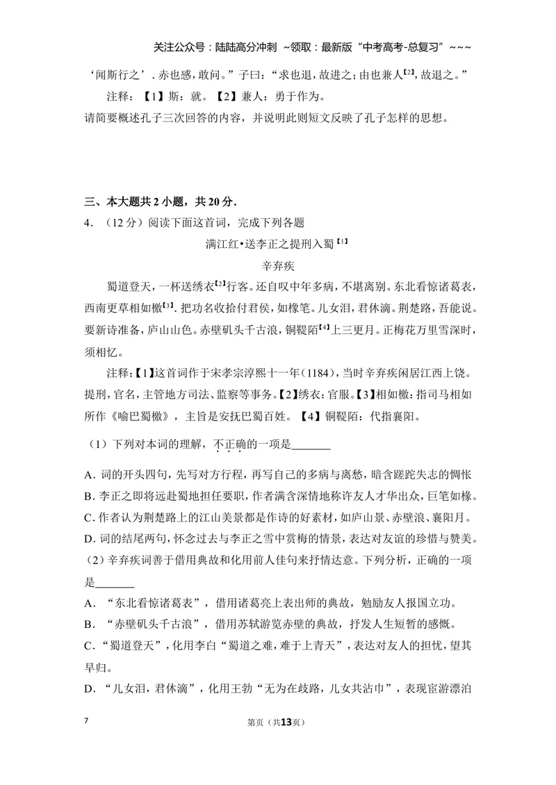 《2018年北京市高考语文试卷（原卷版）_专项复习_2026年-语文专项复习_2008年-2025年语文高考真题_2008-2020年高考_地方卷_北京高考语文08-21_A4word版》第7页预览