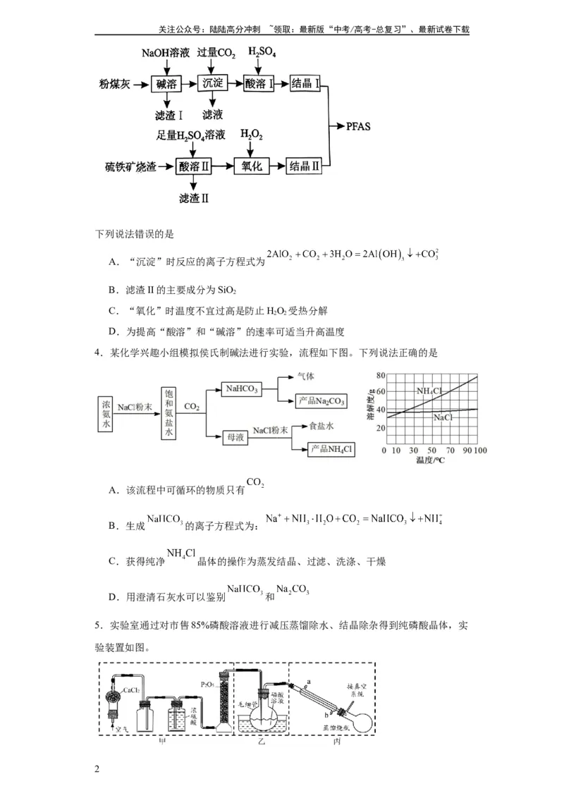《专项训练无机物的分离提纯（原卷版）_05-化学-高考总复习_一轮复习_2024年_2024年高三化学一轮复习高考专项训练知识梳理练习_资料》第2页预览