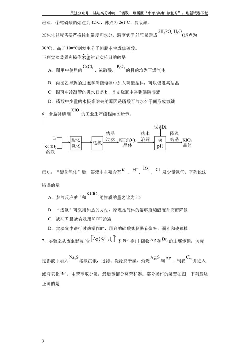 《专项训练无机物的分离提纯（原卷版）_05-化学-高考总复习_一轮复习_2024年_2024年高三化学一轮复习高考专项训练知识梳理练习_资料》第3页预览