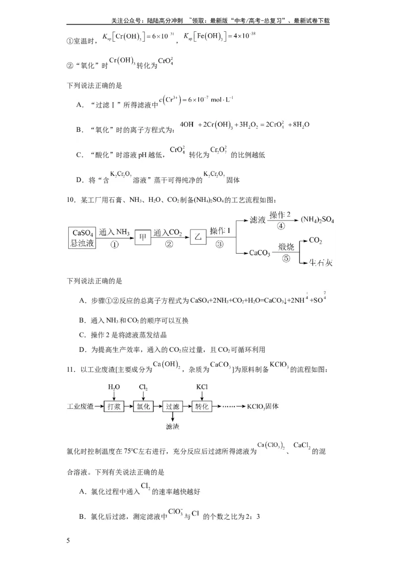 《专项训练无机物的分离提纯（原卷版）_05-化学-高考总复习_一轮复习_2024年_2024年高三化学一轮复习高考专项训练知识梳理练习_资料》第5页预览