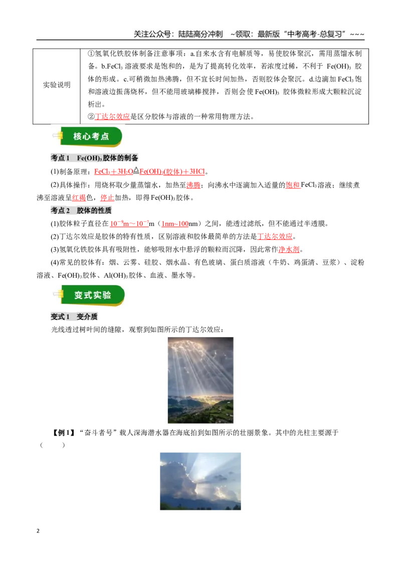 《专题01化学基本概念（教师版）_05-化学-高考总复习_一轮复习_2026年-化学高考一轮复习_2026年高考化学一轮复习讲义+练习+课件（新教材新高考）-G55_2026版_第十章化学实验基础与探究》第2页预览