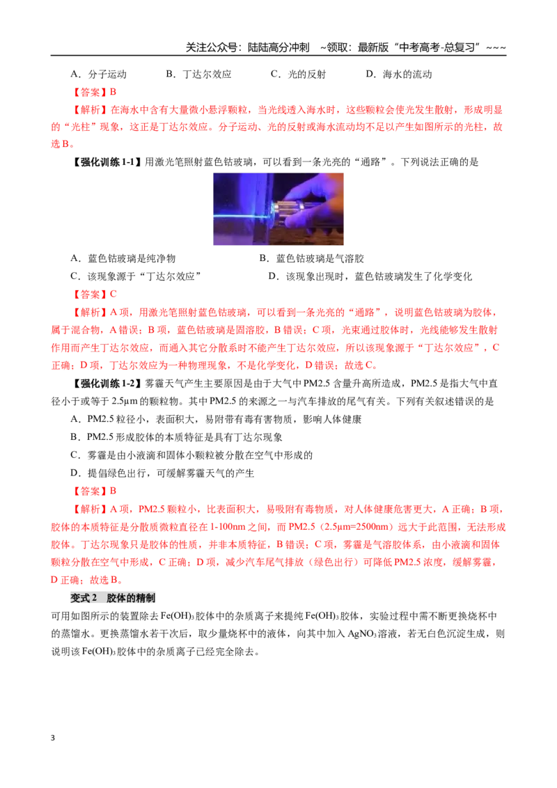 《专题01化学基本概念（教师版）_05-化学-高考总复习_一轮复习_2026年-化学高考一轮复习_2026年高考化学一轮复习讲义+练习+课件（新教材新高考）-G55_2026版_第十章化学实验基础与探究》第3页预览