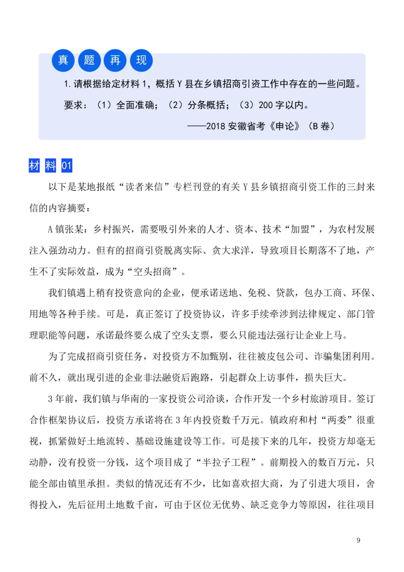 《申论—概括题_3539.2027北京定向选调_072027申论资料（三色笔记+万能模版+高分指南)_9、申论各题型进阶指南》第10页预览