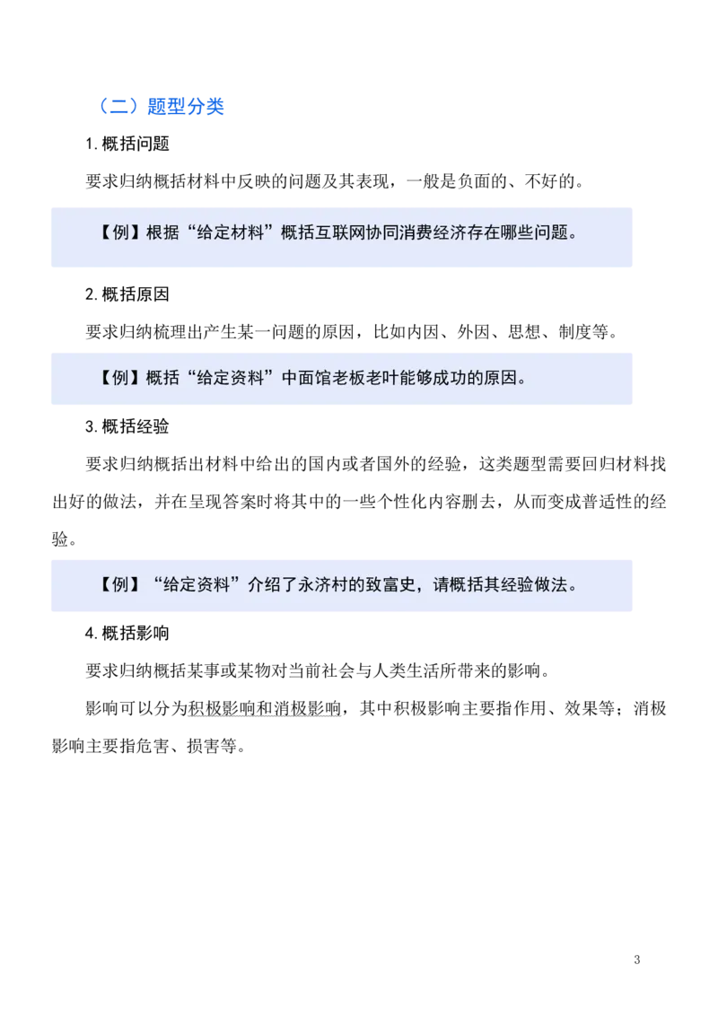 《申论—概括题_3539.2027北京定向选调_072027申论资料（三色笔记+万能模版+高分指南)_9、申论各题型进阶指南》第4页预览