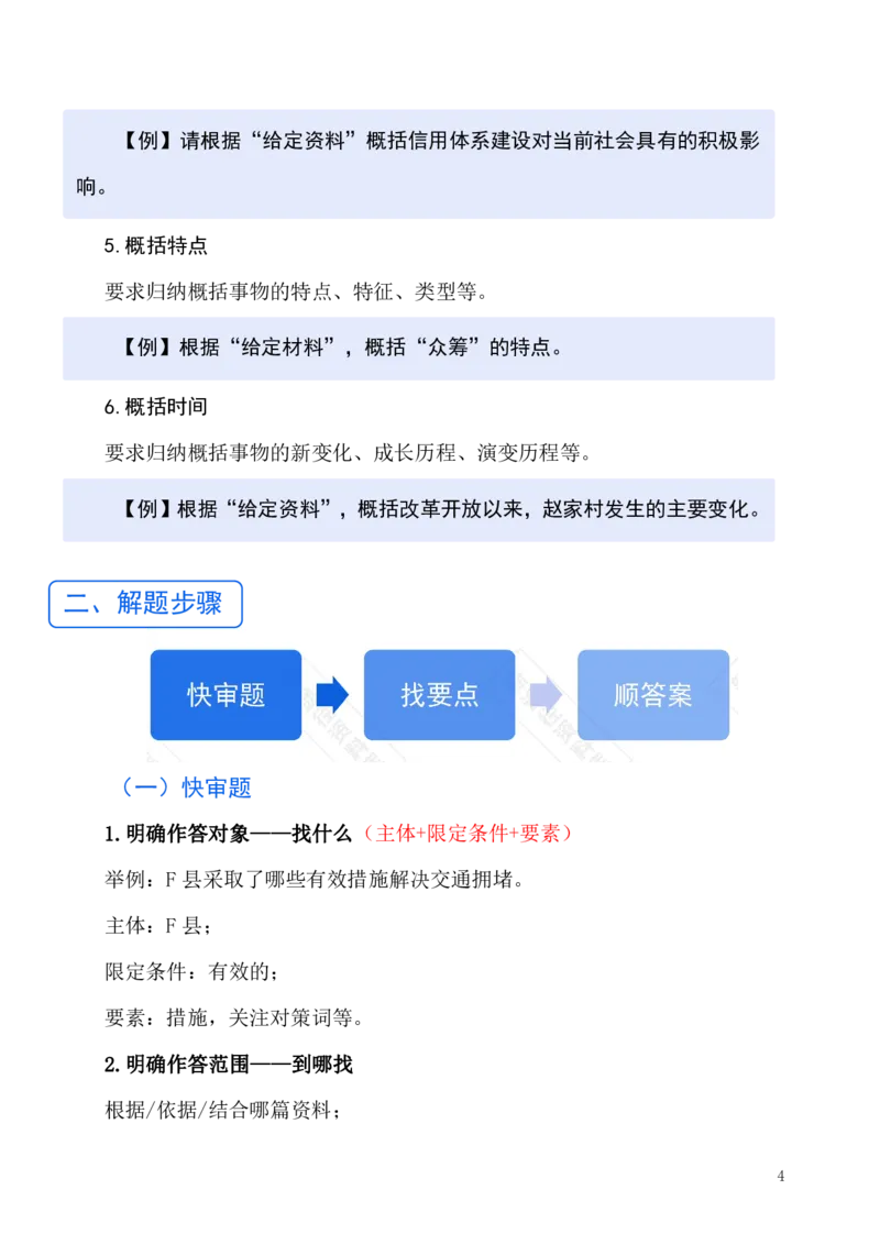 《申论—概括题_3539.2027北京定向选调_072027申论资料（三色笔记+万能模版+高分指南)_9、申论各题型进阶指南》第5页预览
