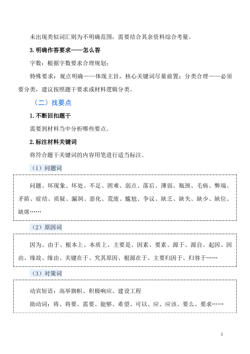 《申论—概括题_3539.2027北京定向选调_072027申论资料（三色笔记+万能模版+高分指南)_9、申论各题型进阶指南》第6页预览