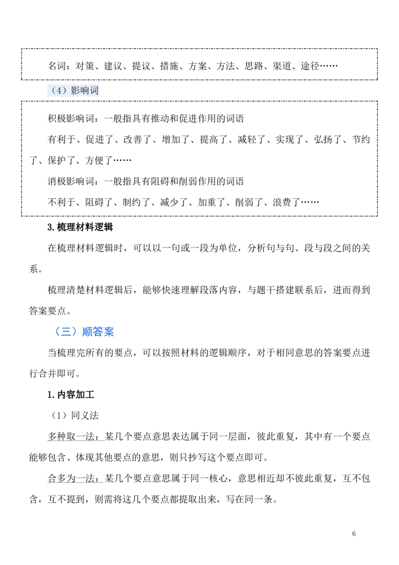 《申论—概括题_3539.2027北京定向选调_072027申论资料（三色笔记+万能模版+高分指南)_9、申论各题型进阶指南》第7页预览