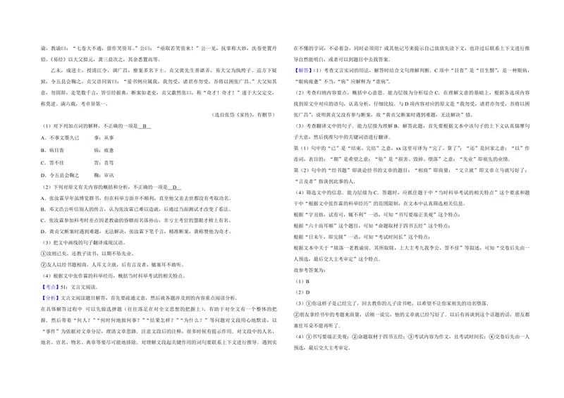 《2016年江苏省高考语文试卷解析版_专项复习_2026年-语文专项复习_2008年-2025年语文高考真题_2008-2020年高考_地方卷_江苏高考语文07-21_A3word版_PDF版（赠送）》第3页预览