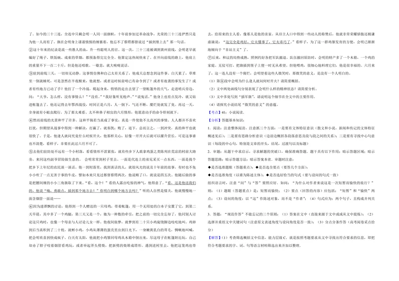 《2016年江苏省高考语文试卷解析版_专项复习_2026年-语文专项复习_2008年-2025年语文高考真题_2008-2020年高考_地方卷_江苏高考语文07-21_A3word版_PDF版（赠送）》第5页预览