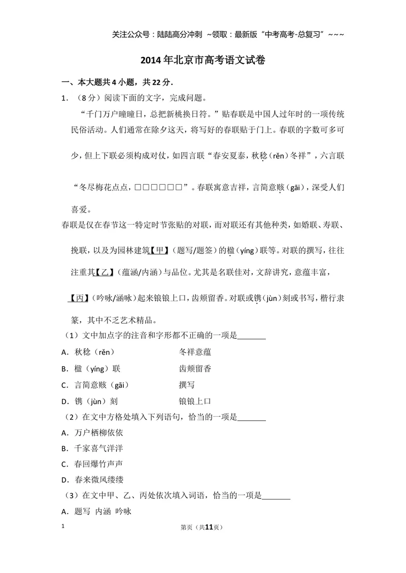 《2014年北京市高考语文试卷（原卷版）_专项复习_2026年-语文专项复习_2008年-2025年语文高考真题_2008-2020年高考_地方卷_北京高考语文08-21_A4word版》第1页预览