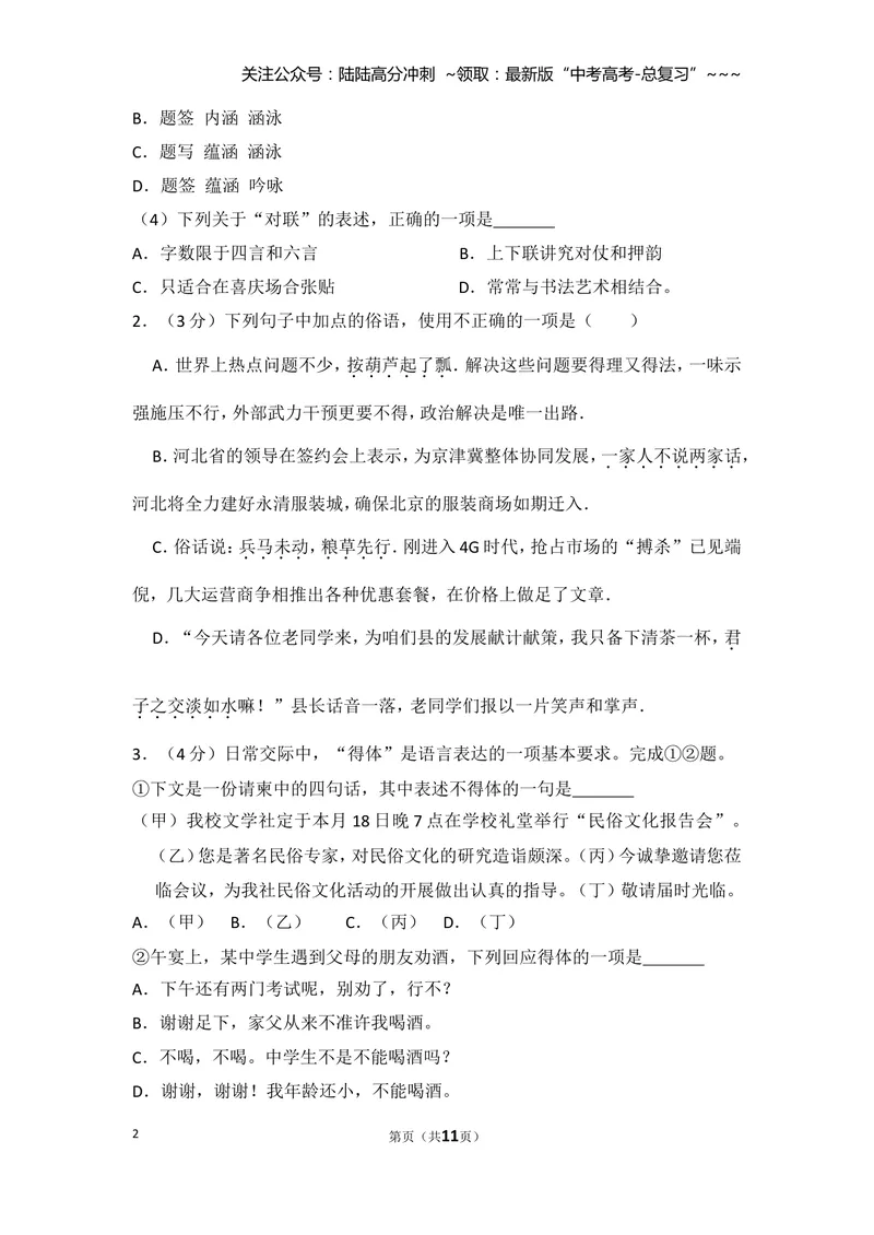 《2014年北京市高考语文试卷（原卷版）_专项复习_2026年-语文专项复习_2008年-2025年语文高考真题_2008-2020年高考_地方卷_北京高考语文08-21_A4word版》第2页预览