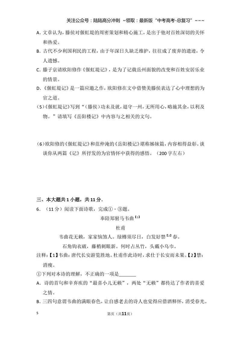 《2014年北京市高考语文试卷（原卷版）_专项复习_2026年-语文专项复习_2008年-2025年语文高考真题_2008-2020年高考_地方卷_北京高考语文08-21_A4word版》第5页预览