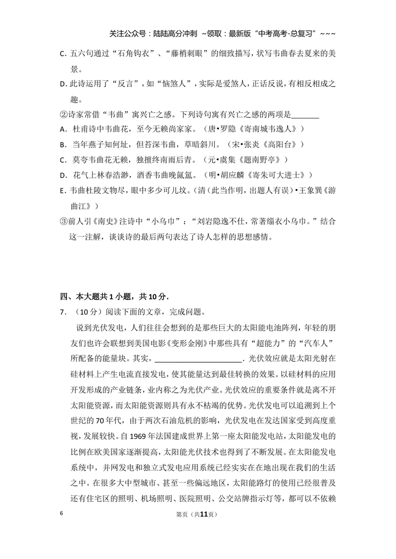《2014年北京市高考语文试卷（原卷版）_专项复习_2026年-语文专项复习_2008年-2025年语文高考真题_2008-2020年高考_地方卷_北京高考语文08-21_A4word版》第6页预览