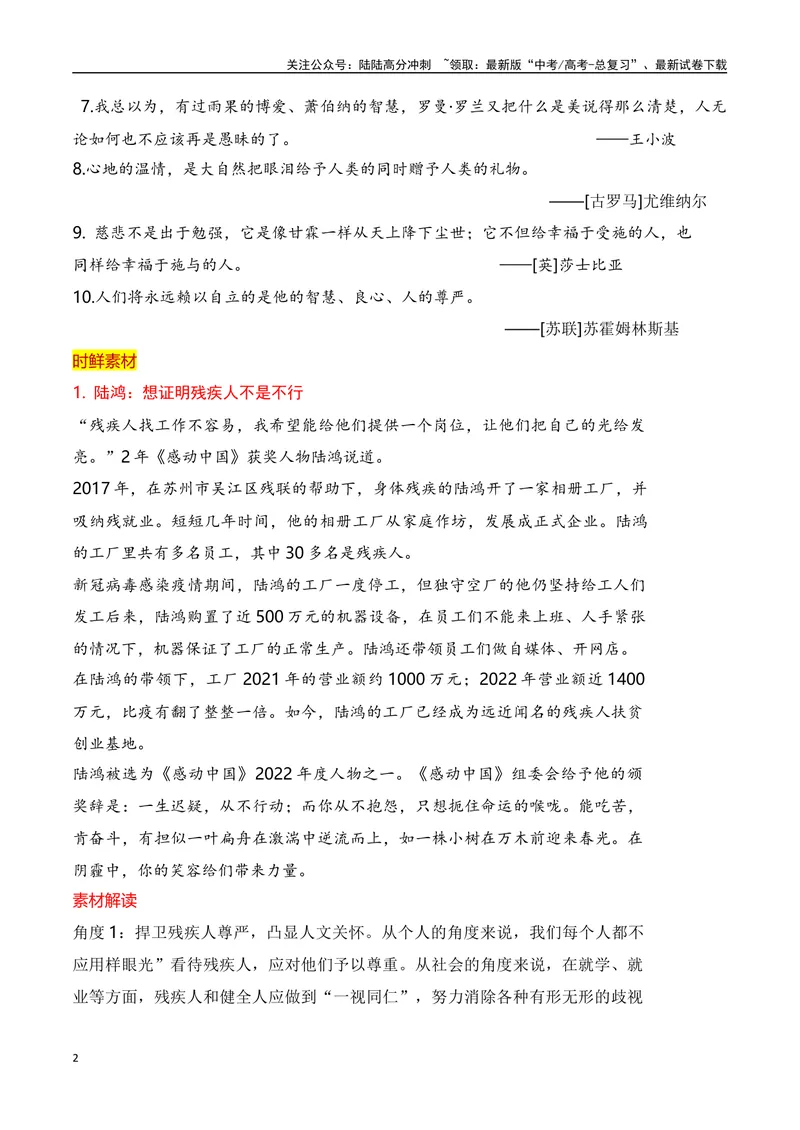 《2024高考作文主题素材群组：人文情怀类素材（全国通用）_一轮复习_2024年_2024年高考语文一轮复习作文素材写作技巧课件通用_资料》第2页预览
