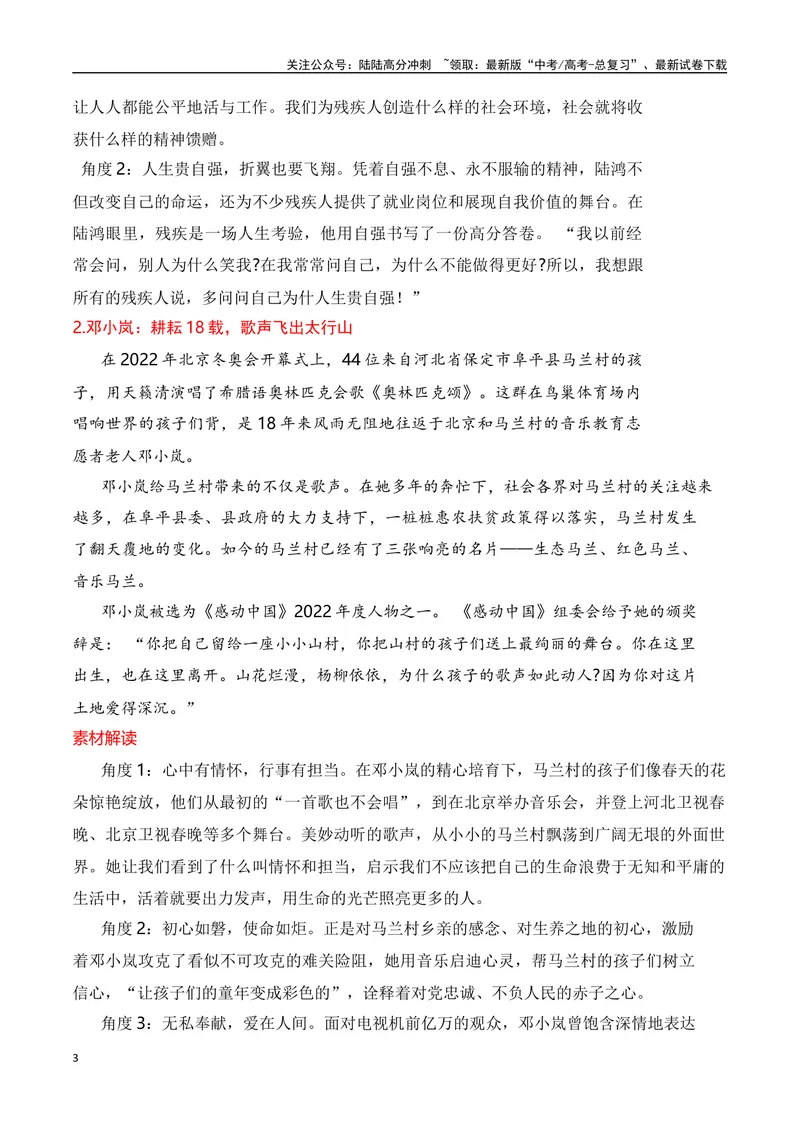 《2024高考作文主题素材群组：人文情怀类素材（全国通用）_一轮复习_2024年_2024年高考语文一轮复习作文素材写作技巧课件通用_资料》第3页预览