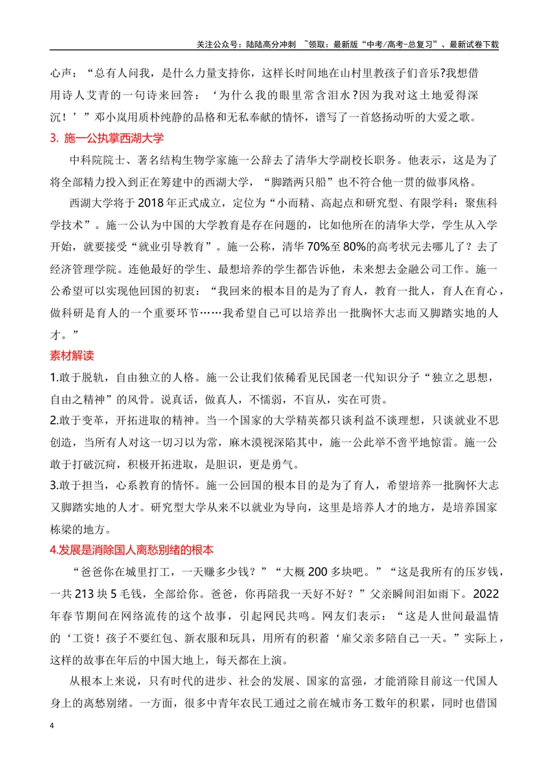 《2024高考作文主题素材群组：人文情怀类素材（全国通用）_一轮复习_2024年_2024年高考语文一轮复习作文素材写作技巧课件通用_资料》第4页预览