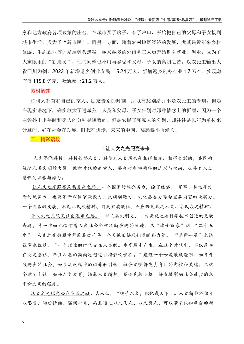 《2024高考作文主题素材群组：人文情怀类素材（全国通用）_一轮复习_2024年_2024年高考语文一轮复习作文素材写作技巧课件通用_资料》第5页预览