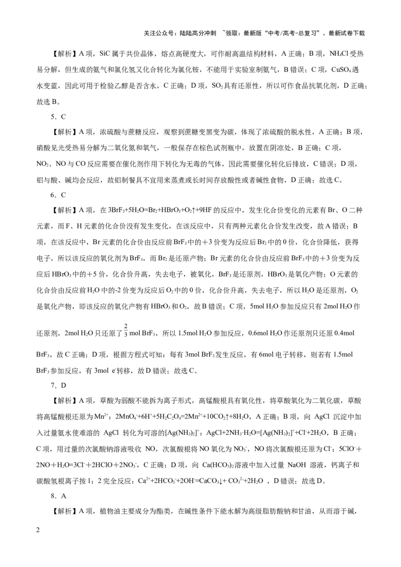 《2023年高考押题预测卷01（浙江卷）-化学（参考答案）_05-化学-高考总复习_专项复习_2024年_2023年高考押题预测卷01化学》第2页预览