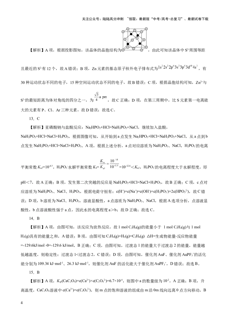 《2023年高考押题预测卷01（浙江卷）-化学（参考答案）_05-化学-高考总复习_专项复习_2024年_2023年高考押题预测卷01化学》第4页预览