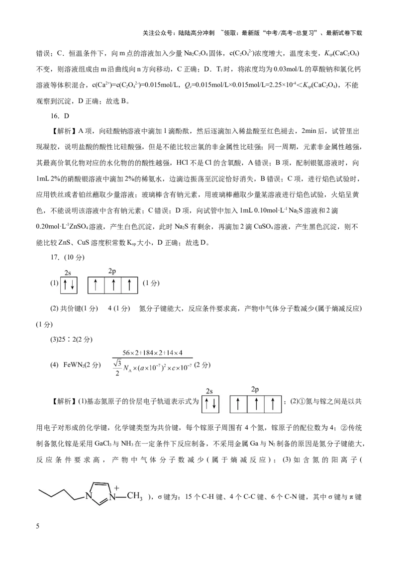 《2023年高考押题预测卷01（浙江卷）-化学（参考答案）_05-化学-高考总复习_专项复习_2024年_2023年高考押题预测卷01化学》第5页预览
