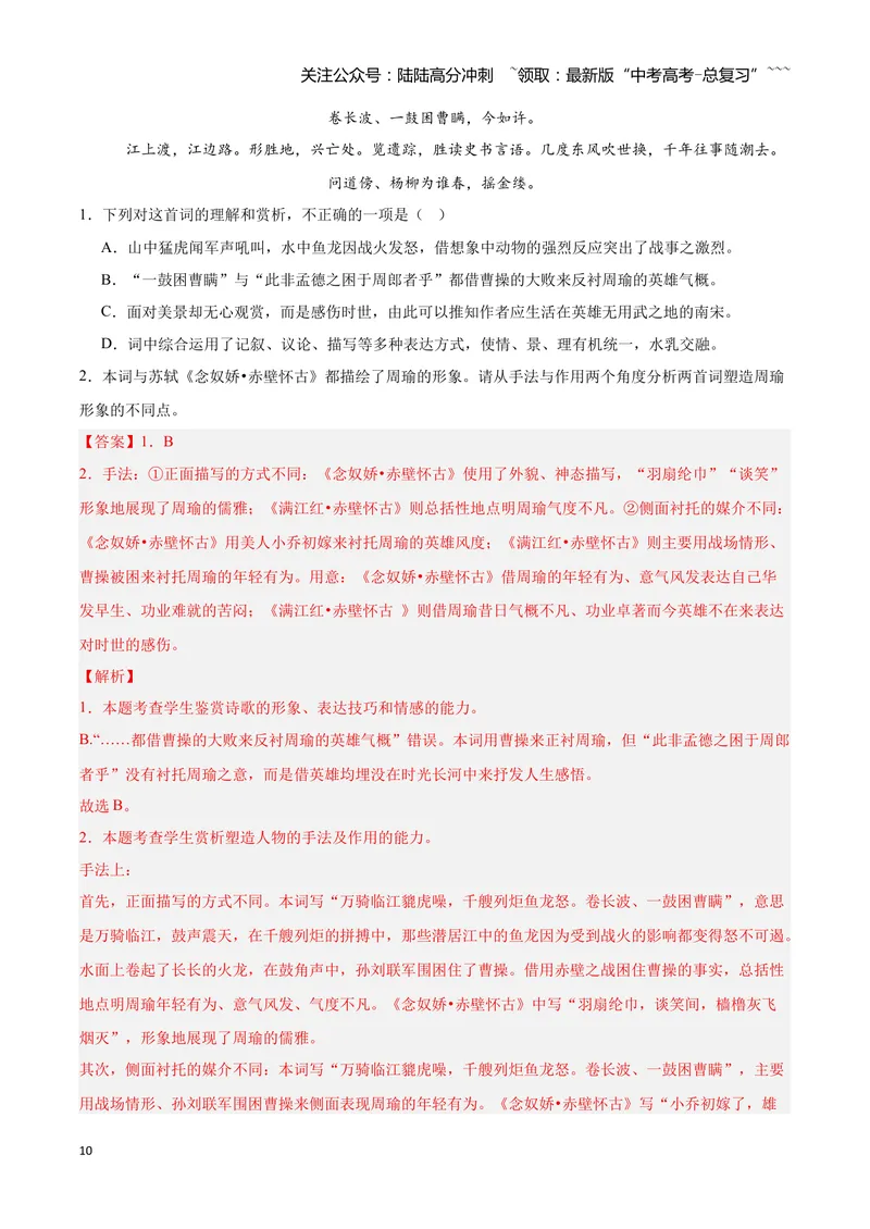 《20诗歌鉴赏之形象（教师版）_一轮复习_2026年-语文一轮复习_2026年高三语文一轮复习高考试题点对点专项训练（全国通用）-G344》第10页预览