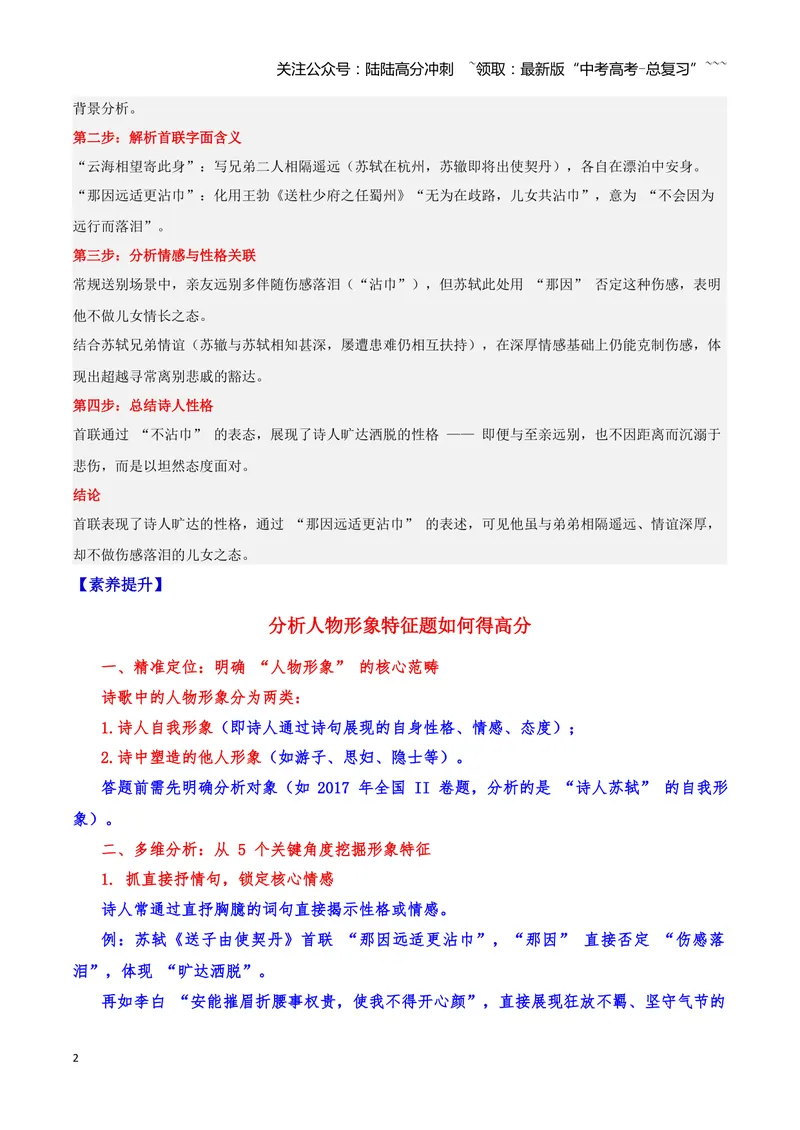 《20诗歌鉴赏之形象（教师版）_一轮复习_2026年-语文一轮复习_2026年高三语文一轮复习高考试题点对点专项训练（全国通用）-G344》第2页预览