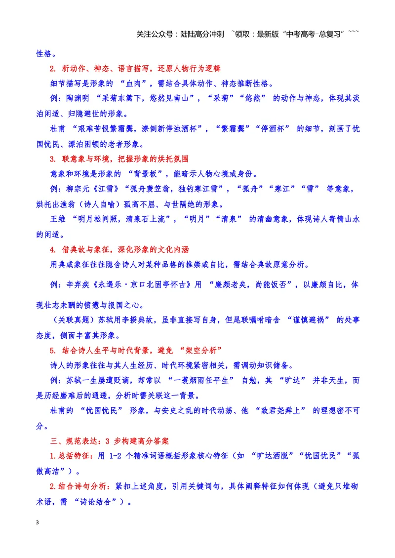 《20诗歌鉴赏之形象（教师版）_一轮复习_2026年-语文一轮复习_2026年高三语文一轮复习高考试题点对点专项训练（全国通用）-G344》第3页预览