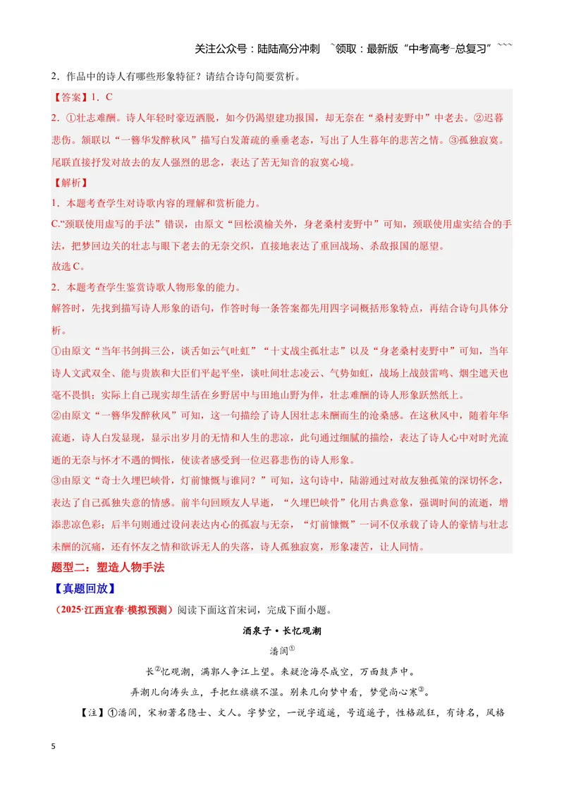 《20诗歌鉴赏之形象（教师版）_一轮复习_2026年-语文一轮复习_2026年高三语文一轮复习高考试题点对点专项训练（全国通用）-G344》第5页预览