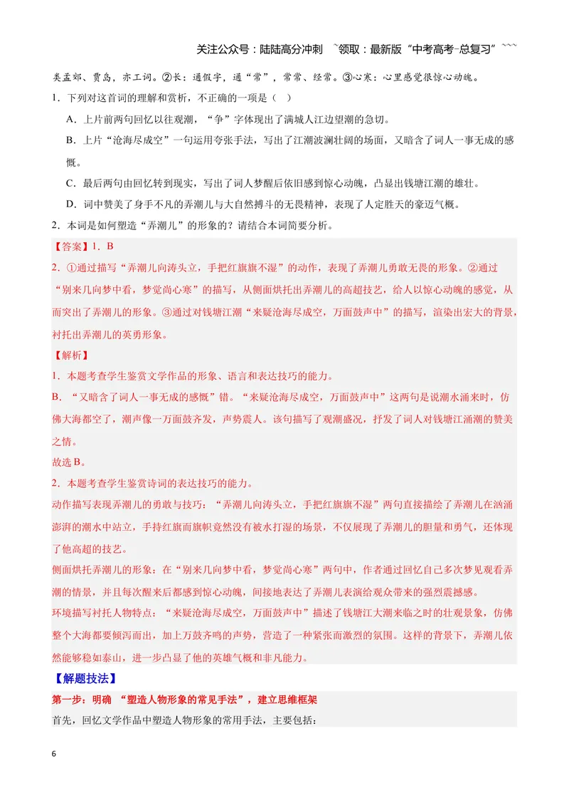 《20诗歌鉴赏之形象（教师版）_一轮复习_2026年-语文一轮复习_2026年高三语文一轮复习高考试题点对点专项训练（全国通用）-G344》第6页预览