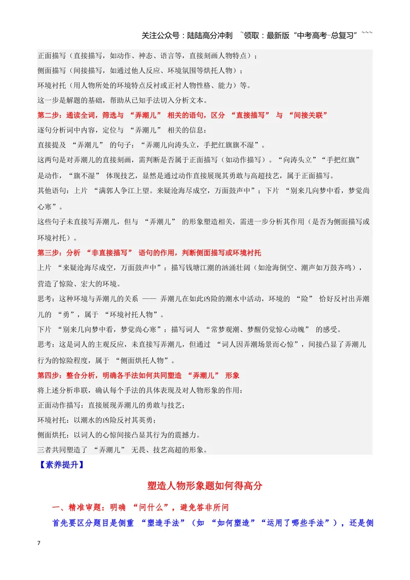 《20诗歌鉴赏之形象（教师版）_一轮复习_2026年-语文一轮复习_2026年高三语文一轮复习高考试题点对点专项训练（全国通用）-G344》第7页预览